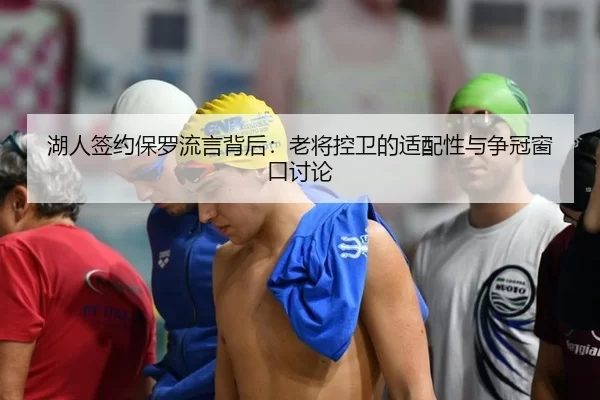 hu-ren-qian-yue-bao-luo-liu-yan-bei-hou-lao-jiang-kong-wei-de-shi-pei-xing-yu-zheng-guan-chuang-kou-tao-lun-2-493.jpg